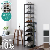 シューズラック スリム 省スペース 10段 大容量 傘立て付き シンプル ブラック ホワイト グレー ブラウン…