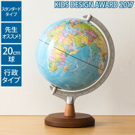 【レビューで定規セット】 地球儀 レイメイ藤井 先生オススメ!!小学校の地球儀 径20cm 行政タイプ 地球儀…
