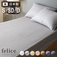 日本製 ボックスシーツ シングル セミダブル ダブル 綿100% 防ダニ ホテル仕様 サテンストライプ ベッド…