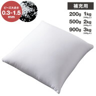 補充用ビーズ 200g 500g 900g 1kg 2kg 3kg ビーズクッション 0.3~1.5mm マイクロビーズ 極小ビーズ へた…