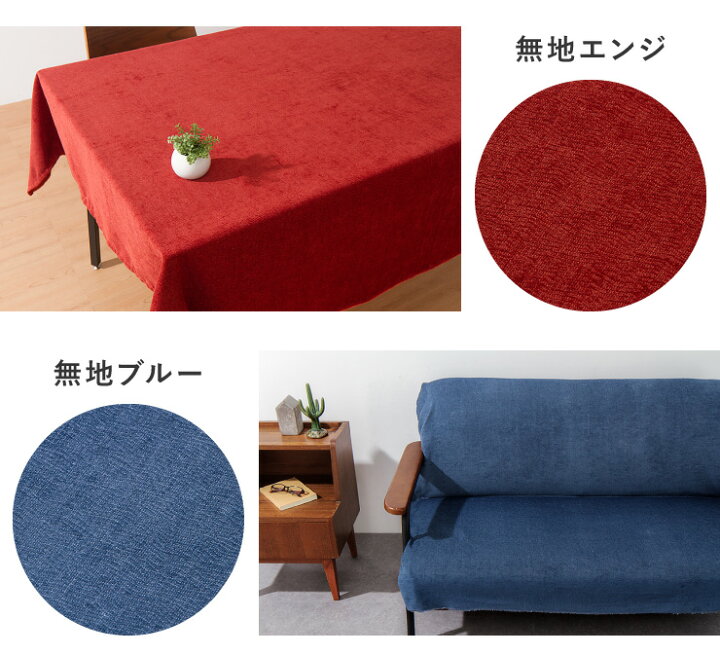 楽天市場】マルチカバー 150×180cm 長方形 布 ファブリック 生地 洗える ウォッシャブル 汚れ防止 モダン 北欧 おしゃれ マルチクロス ソファカバー ソファーカバー 2人掛け ベッドカバー ラグ テーブルクロス【送料無料】 : リコメン堂インテリア館 楽天市場】マルチカバー 150×180cm 長方形 布 ファブリック 生地 洗える ウォッシャブル 汚れ防止 モダン 北欧 おしゃれ マルチクロス ソファカバー ソファーカバー 2人掛け ベッドカバー ラグ テーブルクロス【送料無料】 : リコメン堂インテリア館