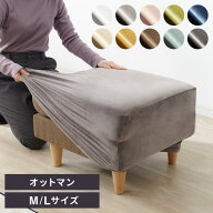 オットマンカバー ベロア調 おしゃれ かわいい ストレッチ かけるだけ M/Lサイズ 洗える 正方形 伸縮 イ…