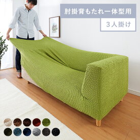 楽天市場 ソファーカバー 一体型の通販