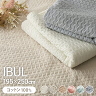 イブル キルトケット 綿100% ラグ 195×250cm 洗える 防臭 抗菌 イブルマット 敷きパッド ベビー マット …