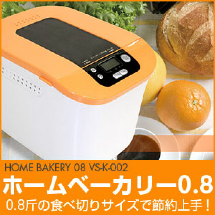 楽天市場】家庭用 パン 手作り ホームベーカリー VS-K-002【送料無料 