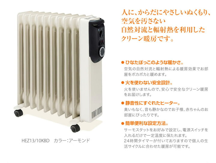 楽天市場】DBK オイルヒーター HEZ13/10KBD(代引不可)【送料無料 