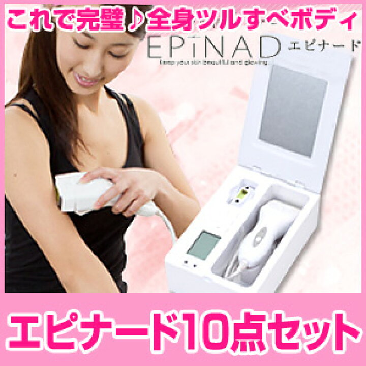 楽天市場】エピナード 【本体＋FACIALカートリッジ2個＋EPI 