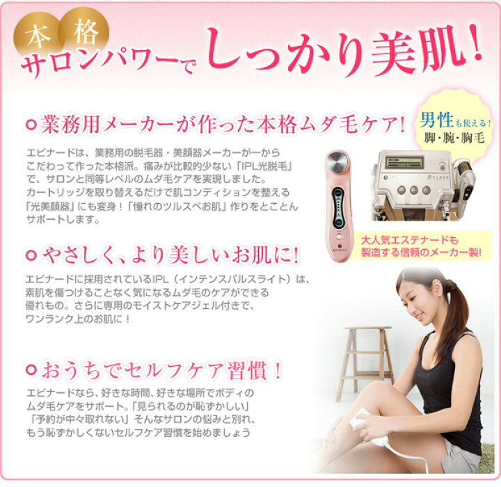 楽天市場】エピナード 【本体＋FACIALカートリッジ2個＋EPI 
