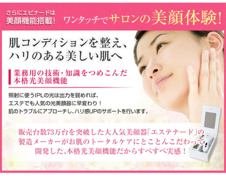 楽天市場】エピナード 【本体＋FACIALカートリッジ2個＋EPI 