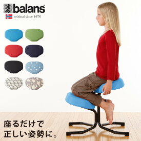 【正規品 3年保証】 balans バランスチェア balans study バランススタディ 姿勢保持 北欧 カバー 取り替えられる イス 椅子(代引不可)【送料無料】