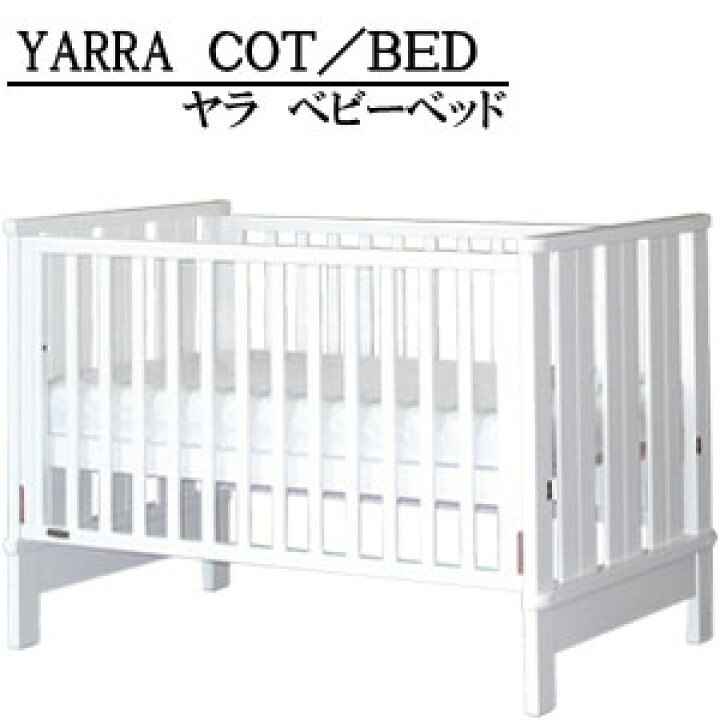 楽天市場】BOORI ブーリ ヤラ ベビーベッド 3IN1 ホワイト【送料無料  