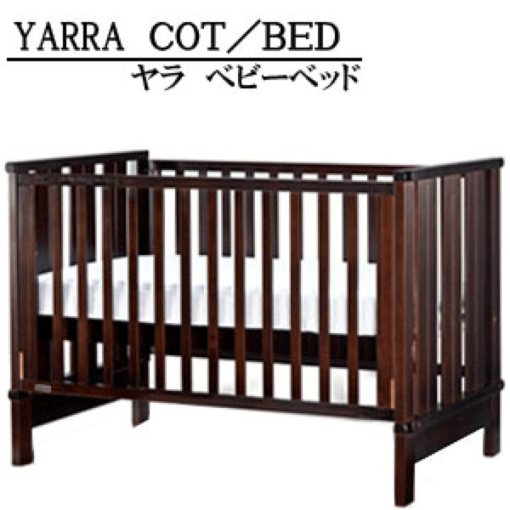 楽天市場】BOORI ブーリ ヤラ ベビーベッド 3IN1 ダークブラウン【送料  