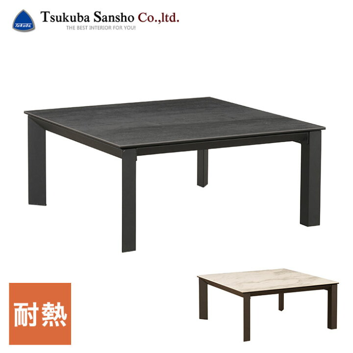 楽天市場】筑波産商 グラナダ90 幅90cm 90×90 センターテーブル 机 