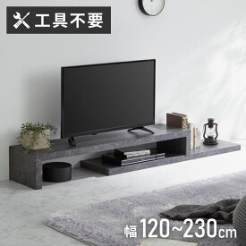 工具不要・簡単組立 テレビ台 セラミック調 伸縮 幅120~230cm ローボード スライドテレビ台 伸縮テレビ台 コーナーテレビ台 テレビボード シンプル 大理石調 マーブル調(代引不可)【送料無料】