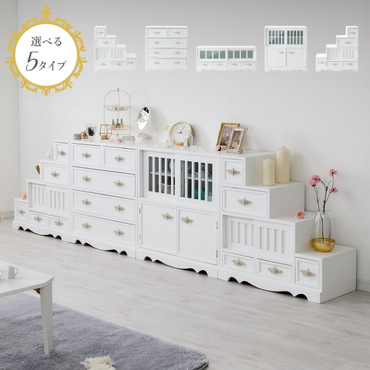 楽天市場】選べる5タイプ! 姫系 チェスト 完成品 おしゃれ 