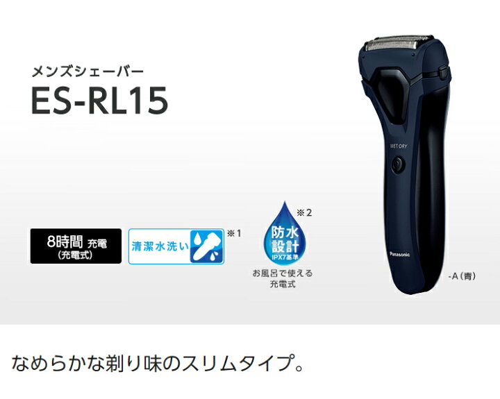 高級素材使用ブランド Panasonic ES-RL15