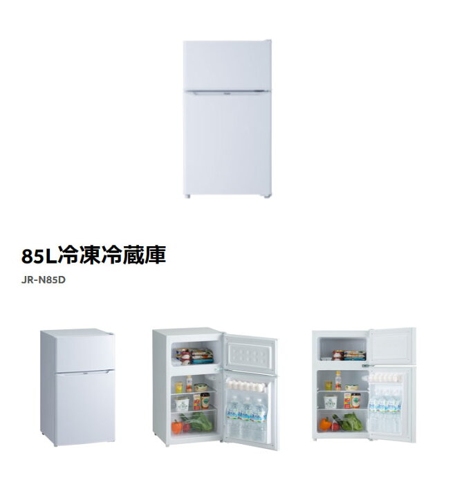 楽天市場】ハイアール 85L 冷凍冷蔵庫 JR-N85D-W 設置工事不可 冷蔵庫 