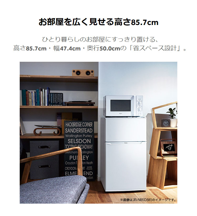 楽天市場】ハイアール 85L 冷凍冷蔵庫 JR-N85D-W 設置工事不可 冷蔵庫 
