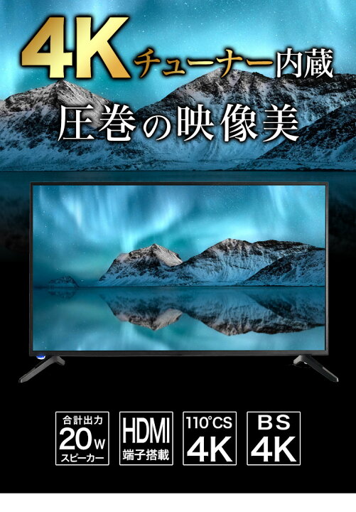 楽天市場】43V型 4K チューナー 内蔵 3波 シングル 液晶 テレビ VA 