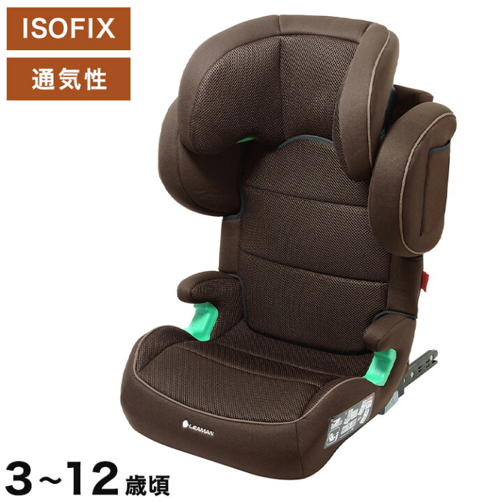 2台セット新品ISOFIXジュニアシートR127対応