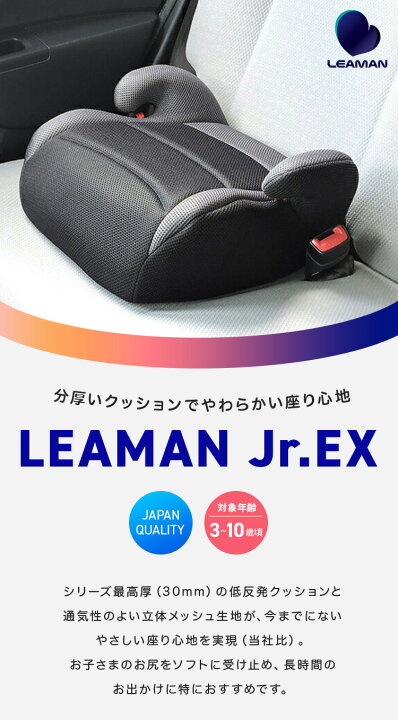 楽天市場 リーマン ジュニアex ジュニアシート ブラック Ja9 子供 こども 車 ドライブ シート イス クッション お出かけ 送料無料 リコメン堂インテリア館