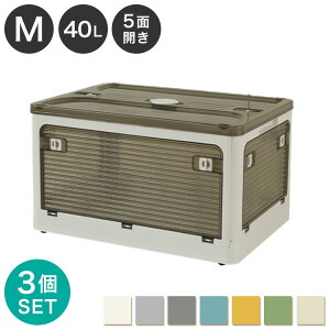収納ボックス 3個セット 収納ケース Mサイズ 40L ホワイト 折りたたみ 収納 ふた付き キャスター付き 大容量 5面開き 前開き屋外 おしゃれ プラスチック 衣装ケース コンテナ ボックス 衣類 布