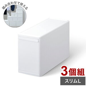 ライクイット 収納ケース 組み合わせて使える収納ケース スリムL 3個組 MOS-04 引き出し 衣装ケース 収納ボックス ストッカー 小物入れ 小物 収納 押入れ プラスチック 3段(代引不可)【送料無