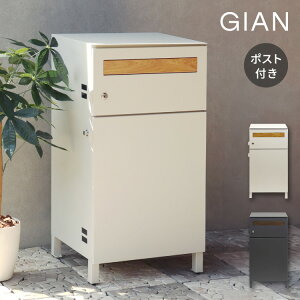 【レビュー報告で段ボールカッター】宅配ボックス ポスト付き ポスト ポスト一体型 郵便ポスト レトロ ヴィンテージ 郵便受け Gian ジャン ポスト 置き型 PBX-014 PBX-015 ポスト 大型 戸建て ス
