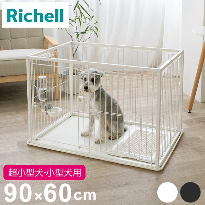 楽天市場】リッチェル 犬用 サークル ケージ 90×60cm 高さ60cm 
