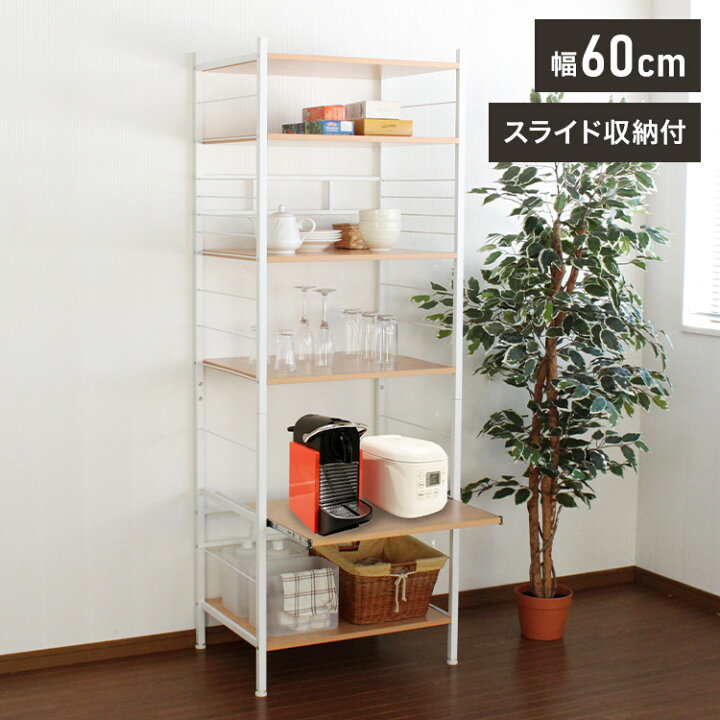 楽天市場】スライド式キッチンラック ハイタイプ 収納 収納家具 