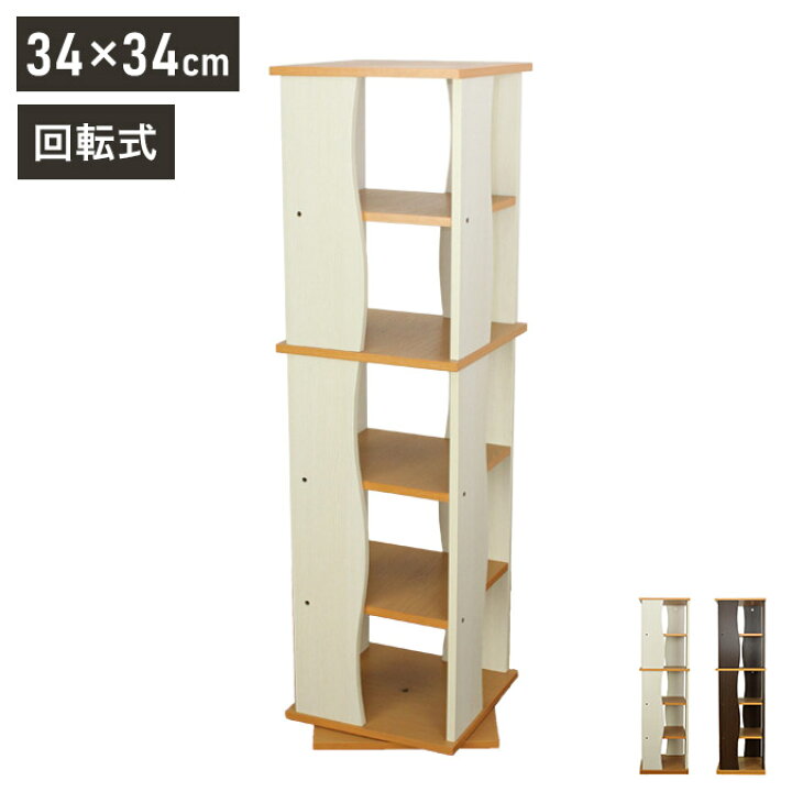 楽天市場】回転式木製ラック5段 収納 収納家具 リビング収納 本棚  