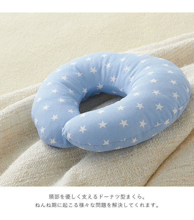 楽天市場 ベビー枕 ベビードーナツ枕 同色2個セット ドーナツ枕 赤ちゃん ベビー 枕 まくら ベビー用枕 寝ハゲ対策 出産祝い 日本製 送料無料 リコメン堂インテリア館