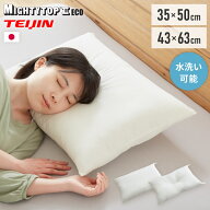 枕 肩こり こども 日本製 35×50 43×63 ジュニア用 テイジン製中綿使用 国産 洗える 丸洗い ウォッシャ…