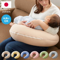 日本製 妊婦さんのための洗える授乳クッション 抱き枕 マルチクッション カバー付き 綿100％ サポート 三…