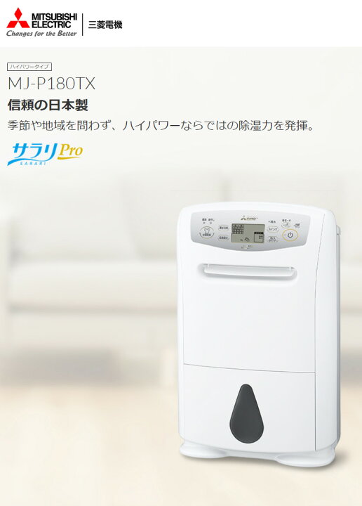 楽天市場】三菱電機 衣類乾燥除湿機 サラリ MJ-M120TX-W ホワイト 部屋 