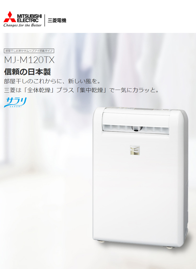 楽天市場】三菱電機 衣類乾燥除湿機 サラリプロ MJ-P180TX-W ホワイト