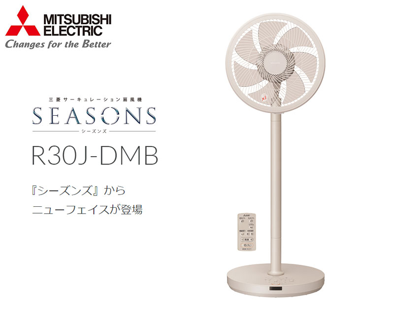【楽天市場】三菱電機 サーキュレーションDC扇風機 R30J-DMB-T 