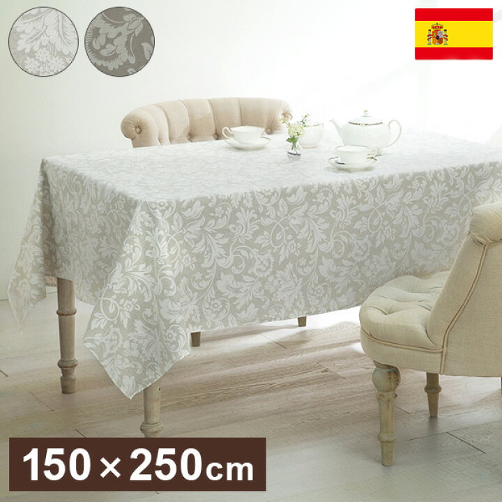 楽天市場】スペイン製 テーブルクロス 幅150 奥行き250 テーブル 撥水 