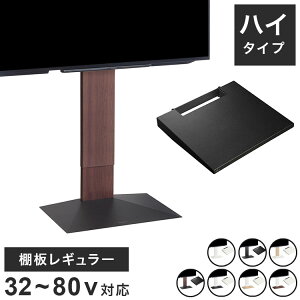 グッドデザイン賞受賞 テレビ台 WALLインテリアテレビスタンドV3 ハイタイプ+棚板レギュラーサイズ 2点セット 32~80v対応 壁寄せテレビ台 テレビボード TVスタンド 背面収納 コード収納(代引不