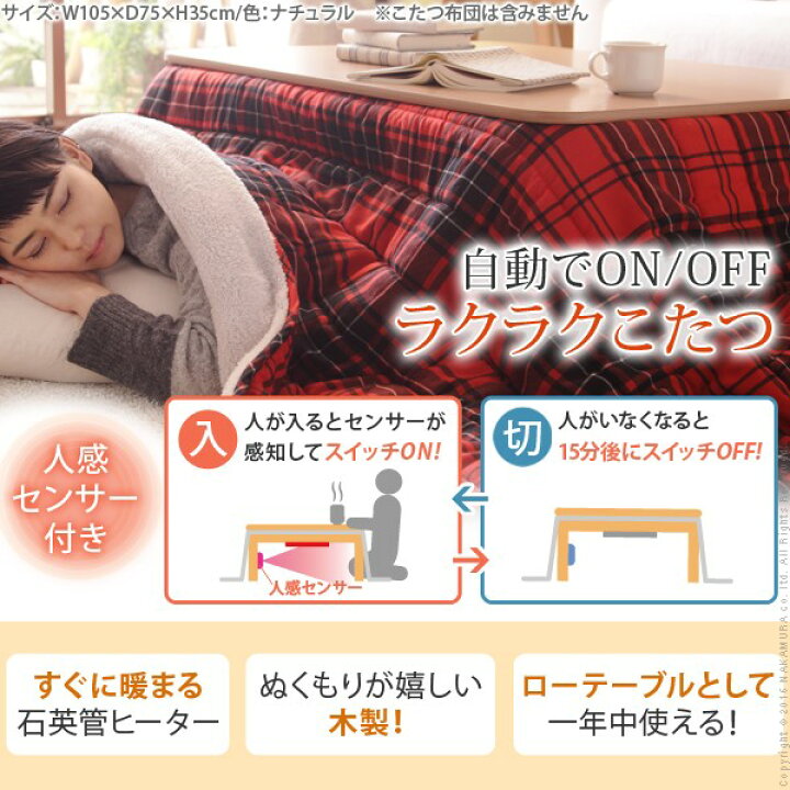 楽天市場 こたつ テーブル 正方形 人感センサー付きこたつ ミッテ 60x60cm コタツ リビングテーブル 座卓 ローテーブル 節電 代引不可 送料無料 リコメン堂インテリア館