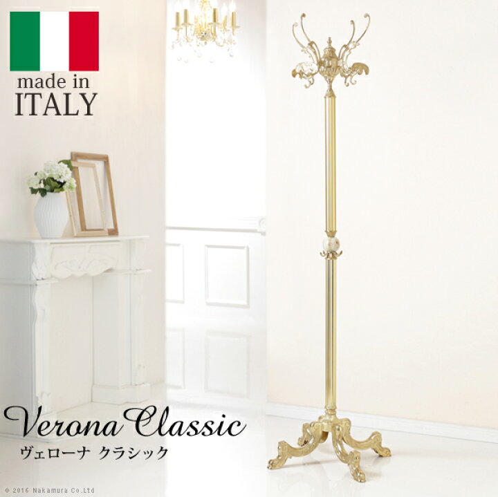 楽天市場】イタリア製 ヴェローナ クラシック コートハンガー 玄関 