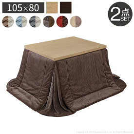 6段階に高さ調節できるダイニングこたつ スクット 105x80cm こたつ布団 2点セット SAI 彩 コタツ 長方形 ダイニングテーブル 布団セット 掛け布団 ハイタイプこたつ ファン付き おしゃれ 北欧(代引不可)【送料無料】