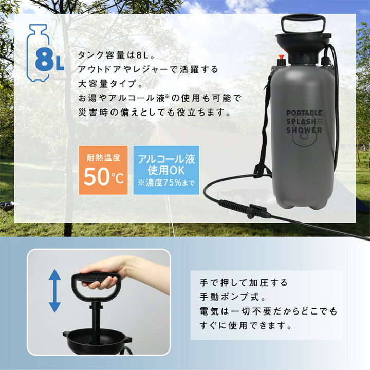 楽天市場 ポンプ式 ポータブルスプラッシュシャワー 8l Mcz 5 簡易シャワー 携帯シャワー 温水 アルコール キャンプ レジャー アウトドア 海水浴 掃除 洗車 ガーデニング 送料無料 リコメン堂インテリア館