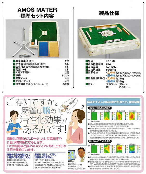 楽天市場】家庭用 全自動 麻雀卓 アモスマーテル【送料無料 