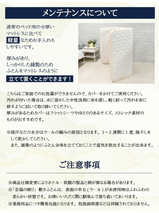 楽天市場】至福の眠り 丸八真綿 4層 羊毛 敷き布団 シングル 日本製 