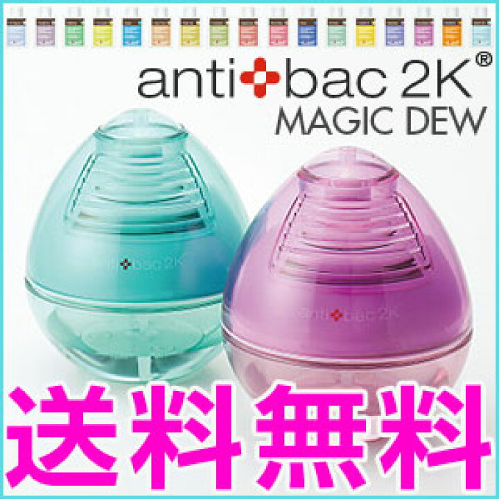 楽天市場】アンティバック antibac2k マジックデュー アンチバック 
