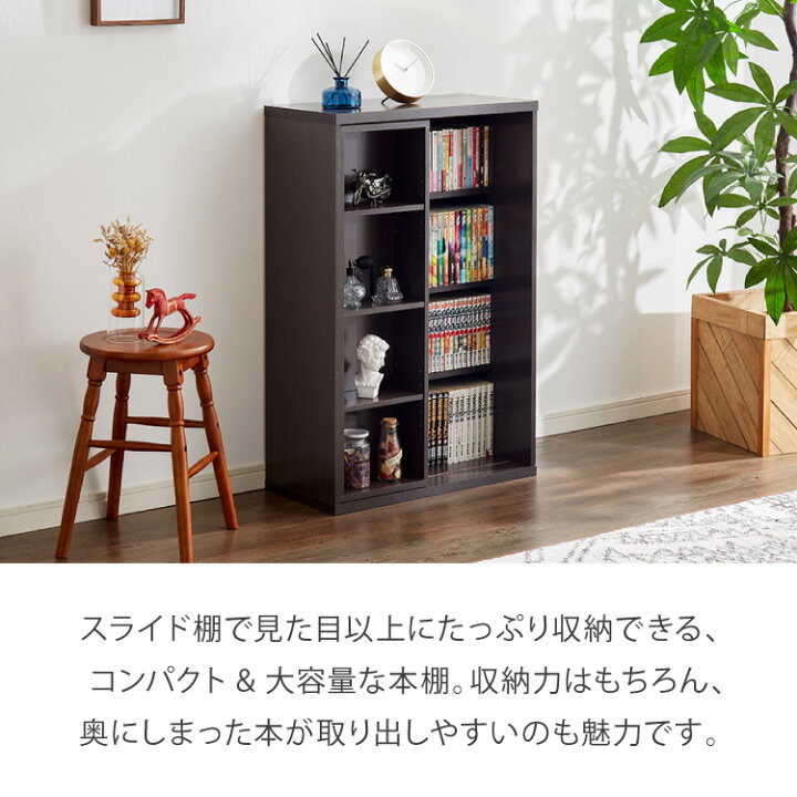 楽天市場】本棚 書棚 スライド式 幅60 シングル 4段 木製 コミック 