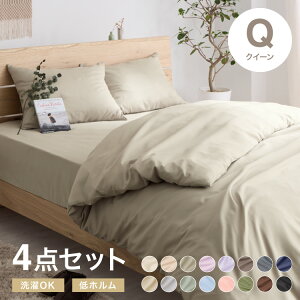 クイーンサイズ 布団カバーセットの人気商品・通販・価格比較 - 価格.com