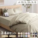 布団カバーセット ジュニア セミシングル シングルロング セミダブルロング ダブルロング 和洋共通仕様タイプ おしゃれ かわいい ボックスシーツ 布団カバー 枕カバー セット コトカ kotoka 洗える 低ホルム ピーチスキン ベッド用 【送料無料】