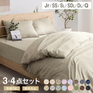 布団カバーセット ジュニア セミシングル シングルロング セミダブルロング ダブルロング 和洋共通仕様タ…
